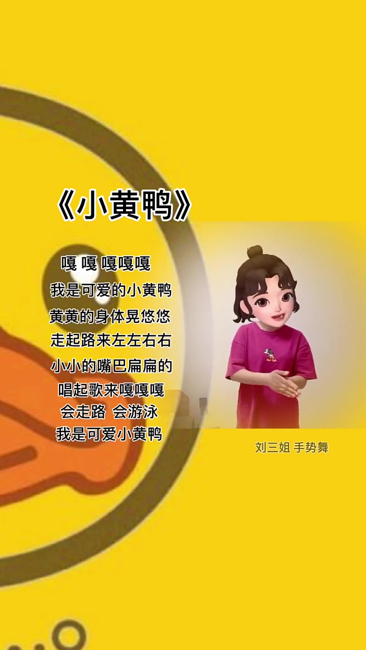 嘎嘎嘎 小黄鸭来啦