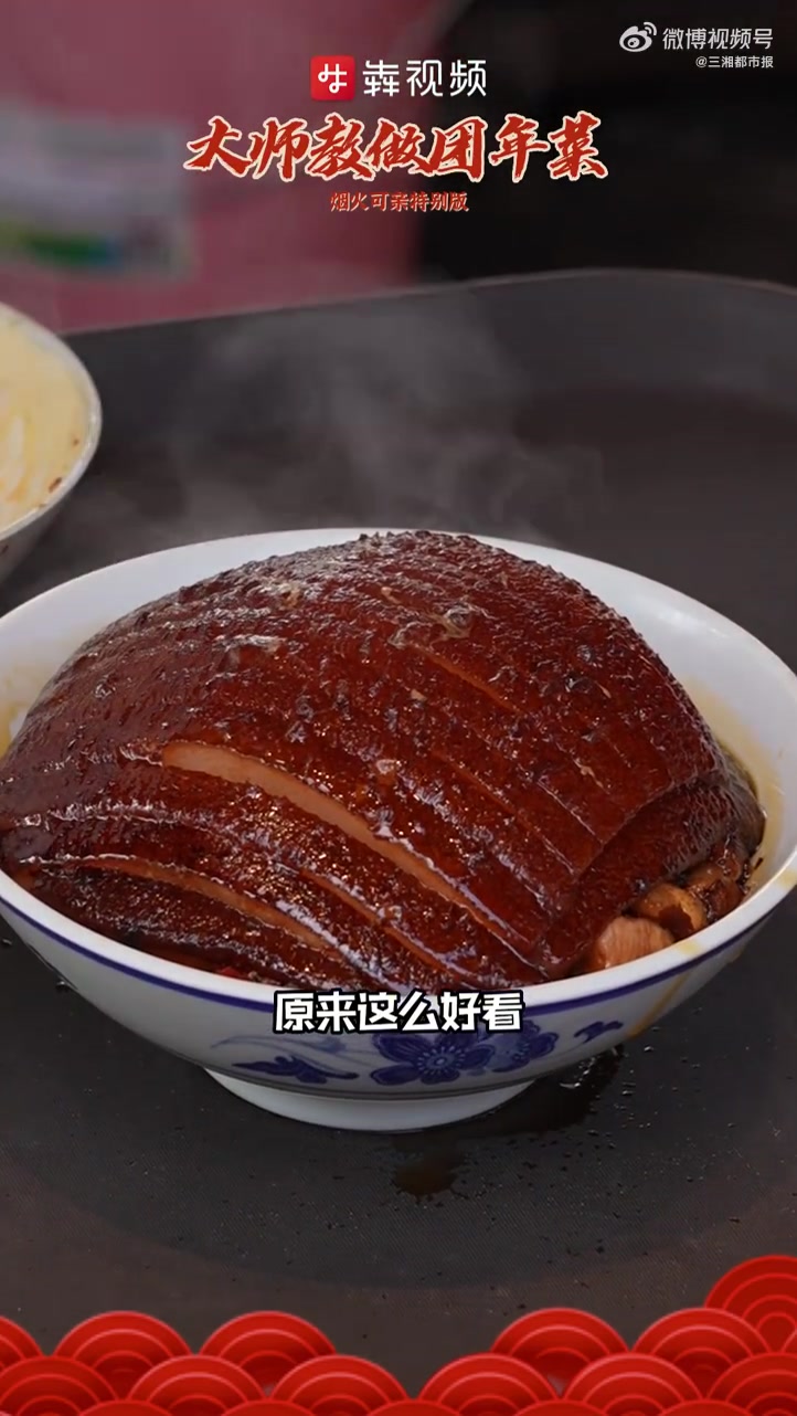 美食大集「大师教做团年菜 丨人人爱吃的扣肉,看湘潭人是怎么做的」大师教做团年菜,团团圆圆过