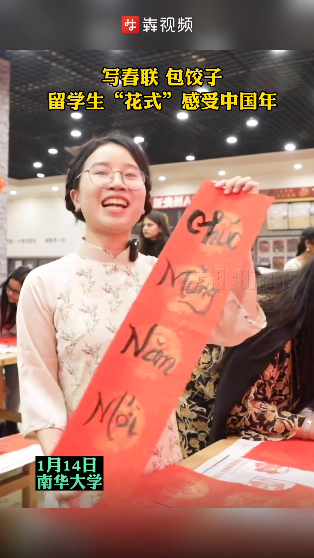 这是有“家的味道”!南华大学留学生欢度“中国年”