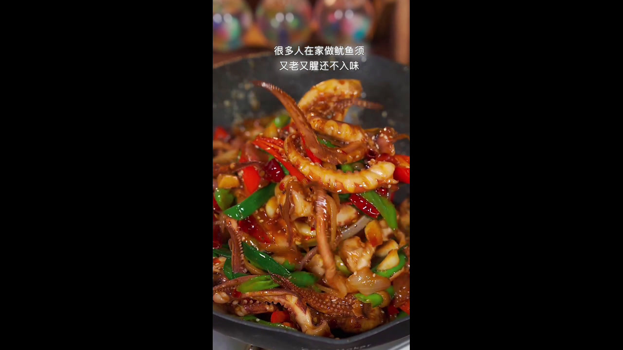 分享干煸鱿鱼须的做法,在亲朋好友面前展示自己的厨艺吧!