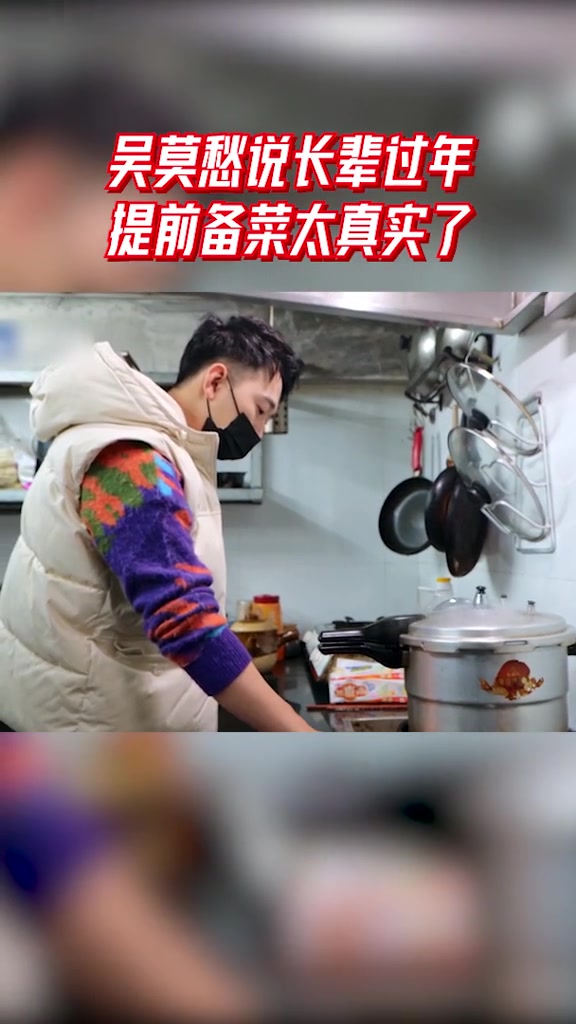 加康加年味2023收官 长辈准备年夜饭有多不容易 吴莫愁在为晚宴备菜时,感慨道:“父母也不