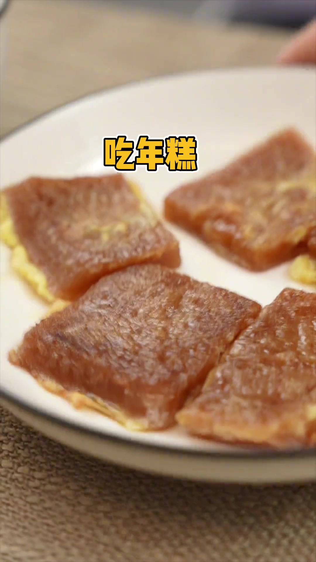 南北年糕有啥不同?什么,北方也吃年糕?