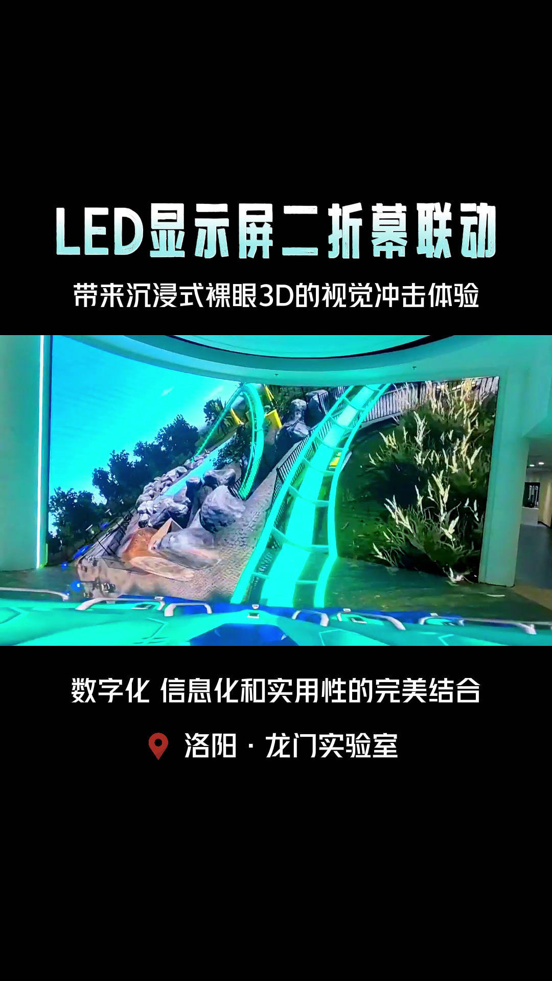 LED显示屏二折幕,高清画面带来真实视觉体验