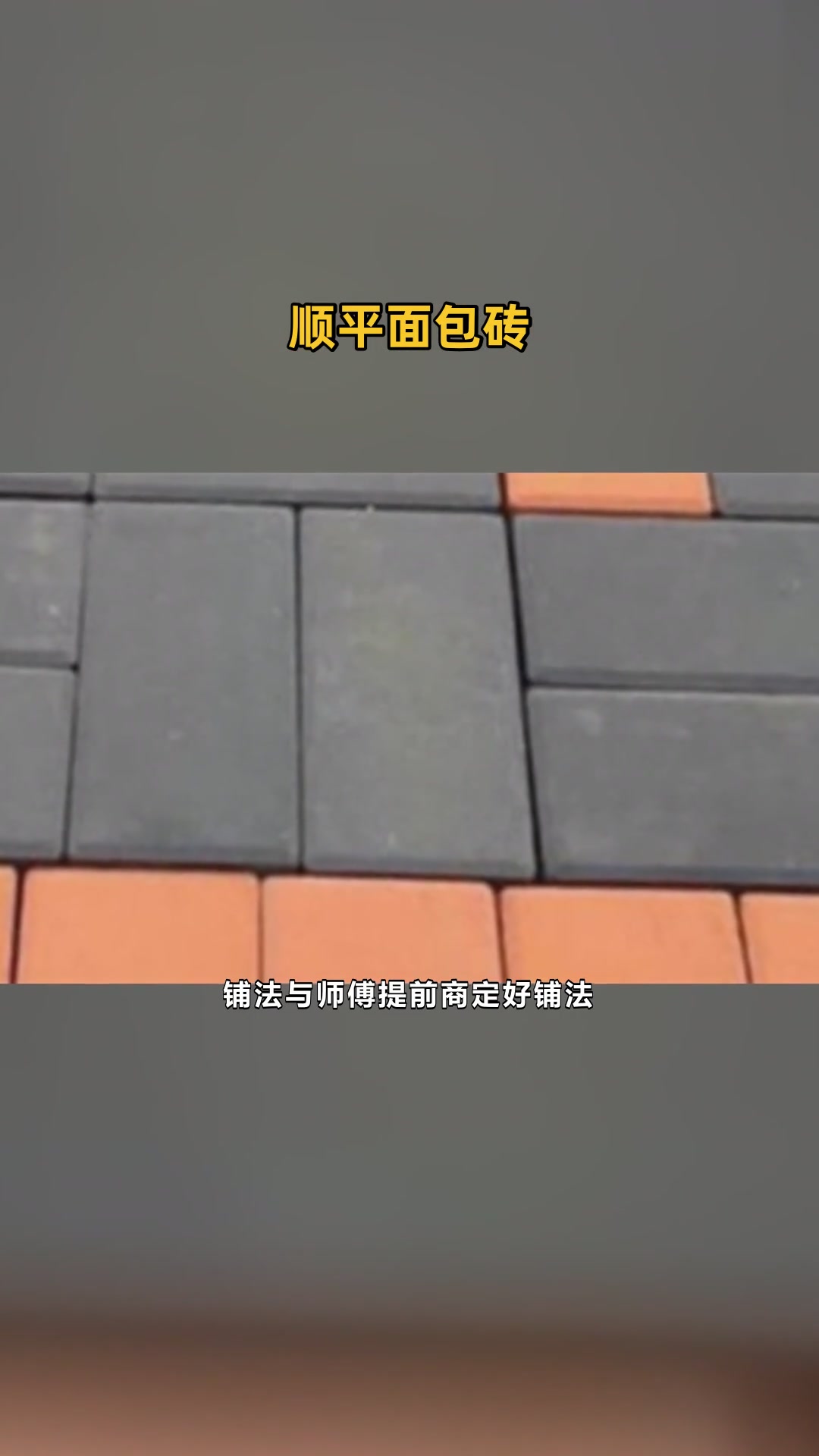 高碑店面包砖特点