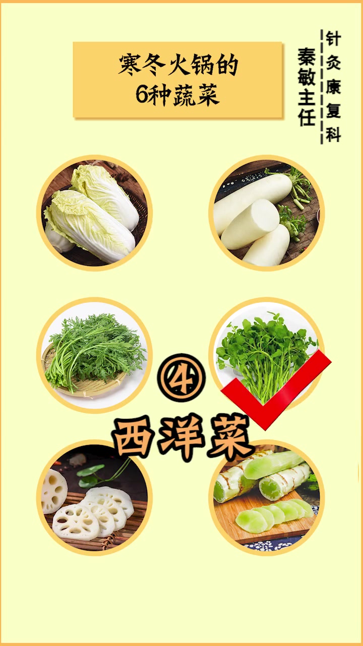 冬季火锅蔬菜有哪些