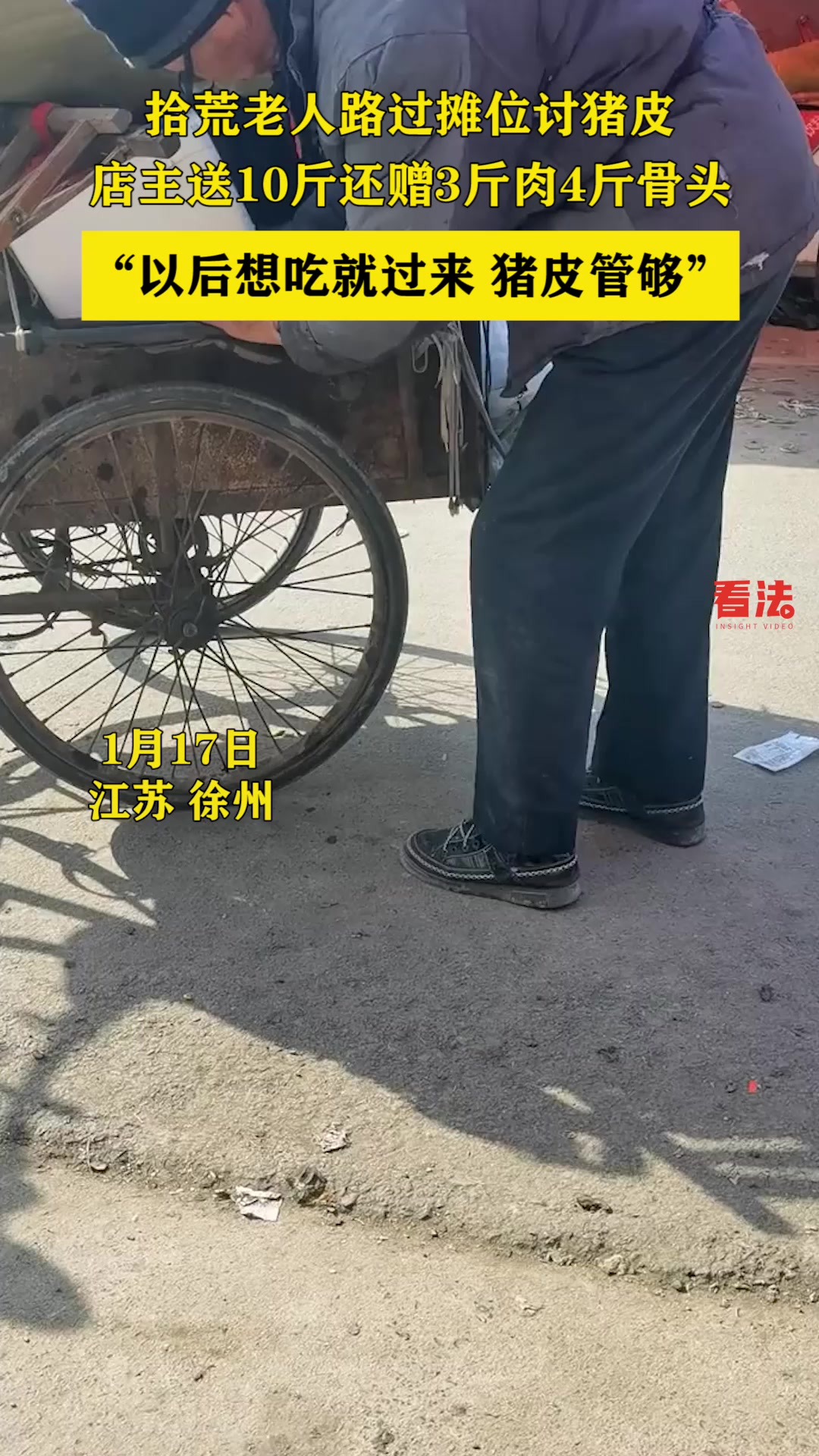 拾荒老人路过摊位讨猪皮,店主送10斤还赠3斤肉4斤骨头