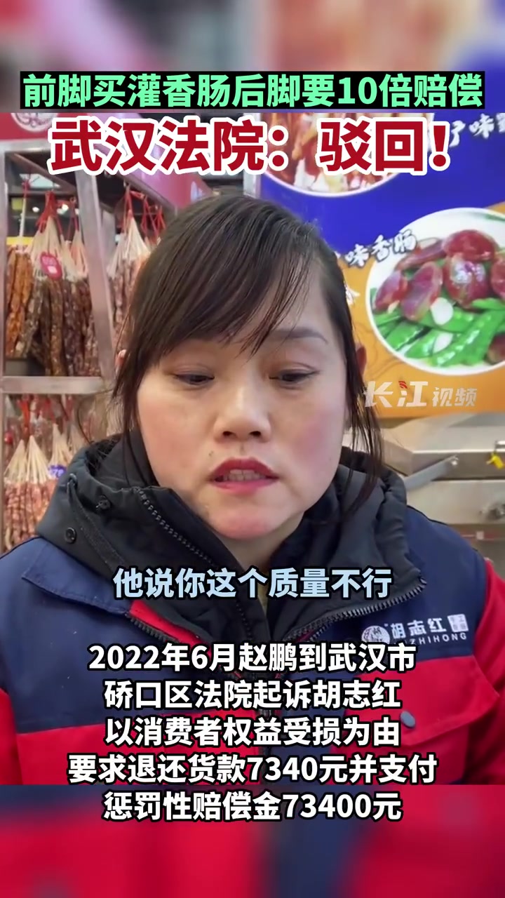 男子买灌香肠起诉其为三无产品被法院驳回「店主卖自制香肠遭男子10倍索赔,法院:手工香肠不属