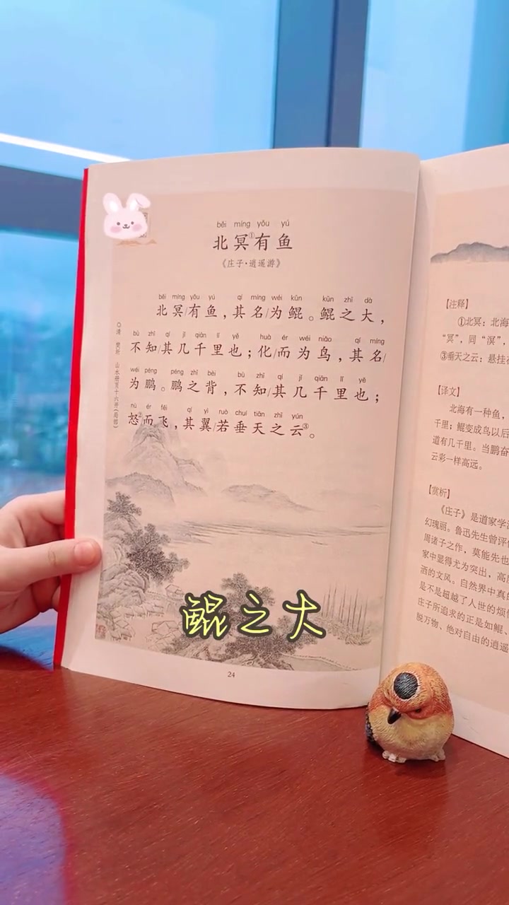 小古文《北冥有鱼》诵读 国学