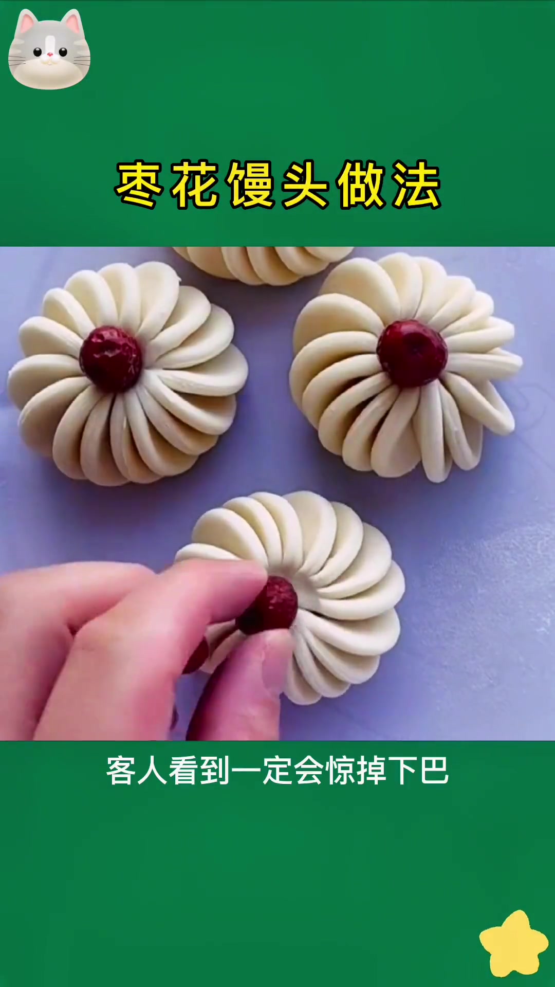 枣花馒头的花样做法