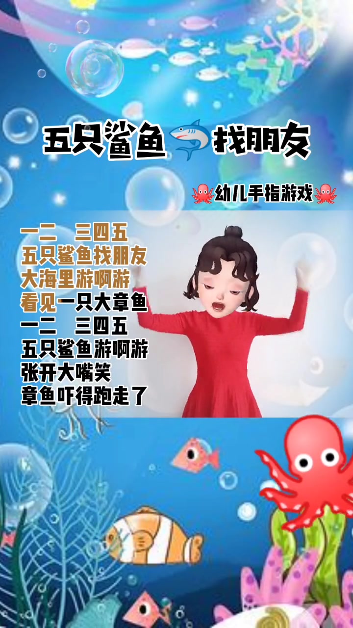 五只鲨鱼找朋友 热门推荐 田甜手舞 幼儿手指游戏 幼师 幼儿园 兴趣才艺 萌知计划