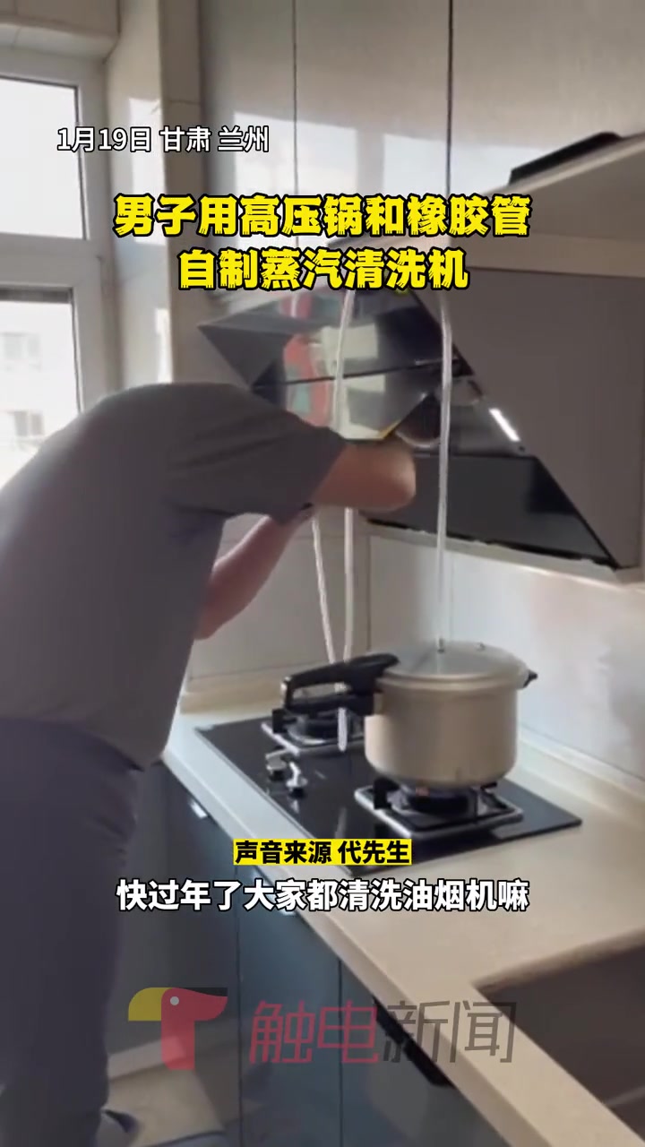 男子用高压锅和橡胶管,自制蒸汽清洗机 过年大扫除