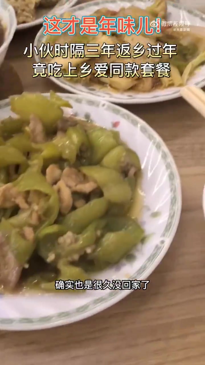 「时隔三年返乡团圆饭竟是乡爱同款套餐,你们回家过年吃的啥?」春节要到了,许多人今年都选择回