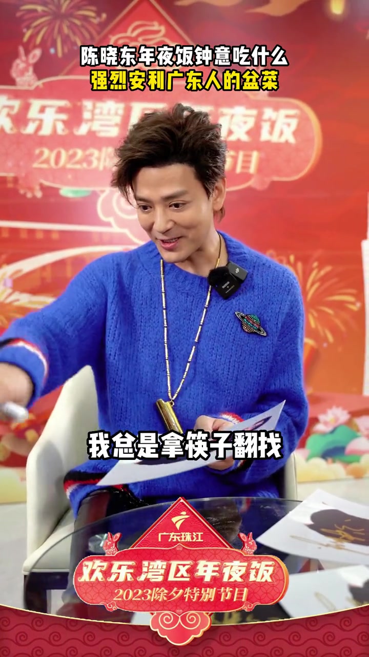 陈晓东 年夜饭的心头好是盆菜!大家今年除夕夜都会吃些什么呢?评论区聊一下吧!欢乐湾区年夜饭