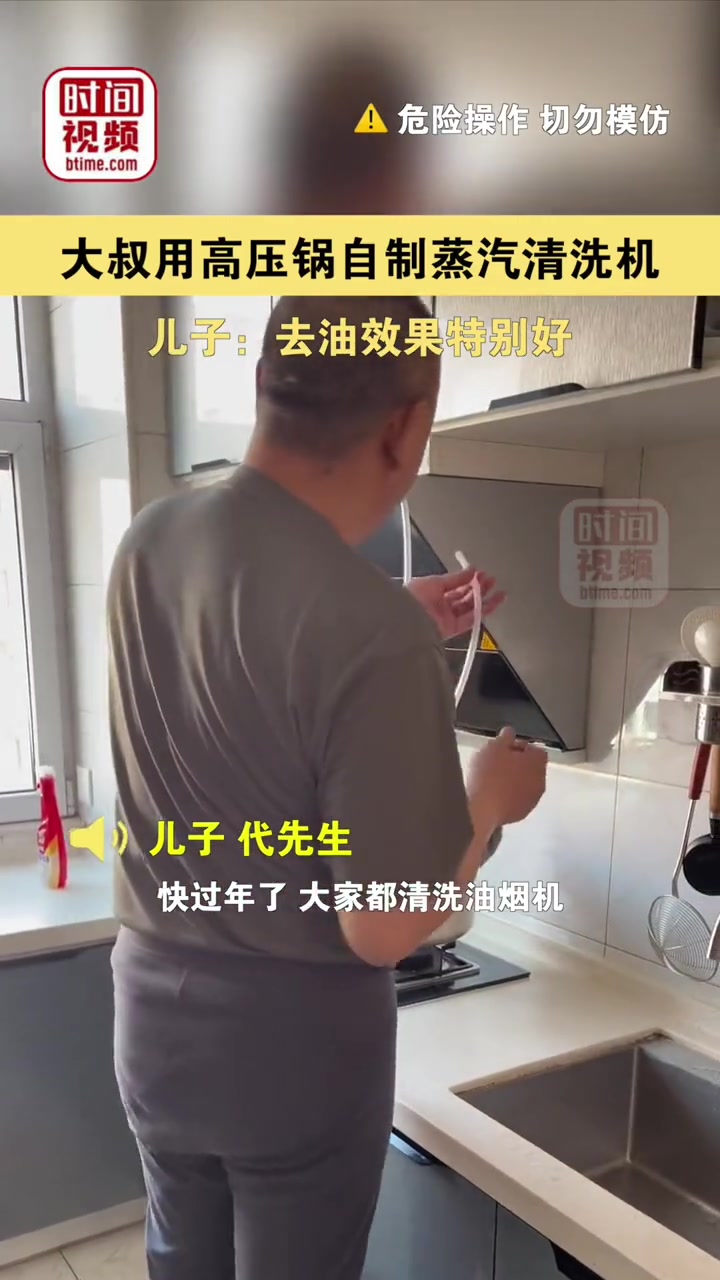 1月19日,甘肃兰州 大叔用高压锅自制蒸汽清洗机 儿子:去油效果特别好