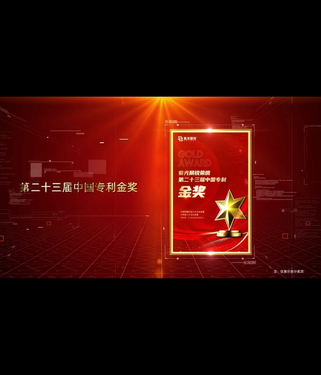 紫光展锐2022年度盘点|屡摘桂冠,熠熠生辉
