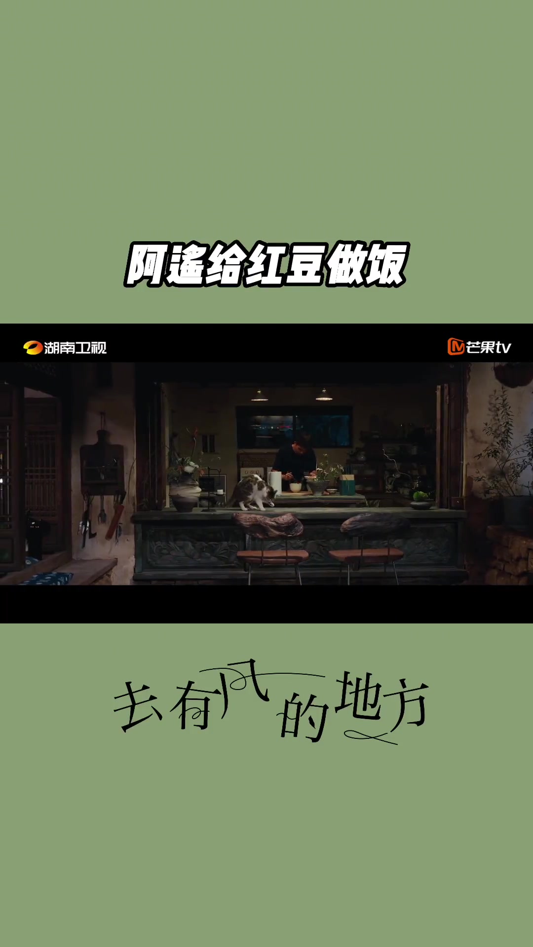 去有风的地方 谢之遥给生病的许红豆做了碗“爱心鸡蛋面”,两人共进晚餐温馨的场面让娜娜、胡有