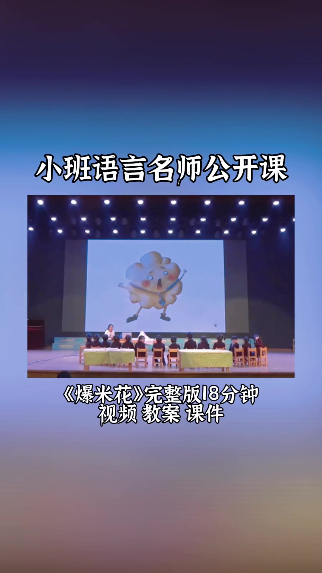 第75集|小班语言 创作灵感 小班语言 小班公开课 小班语言 小班语言公开课