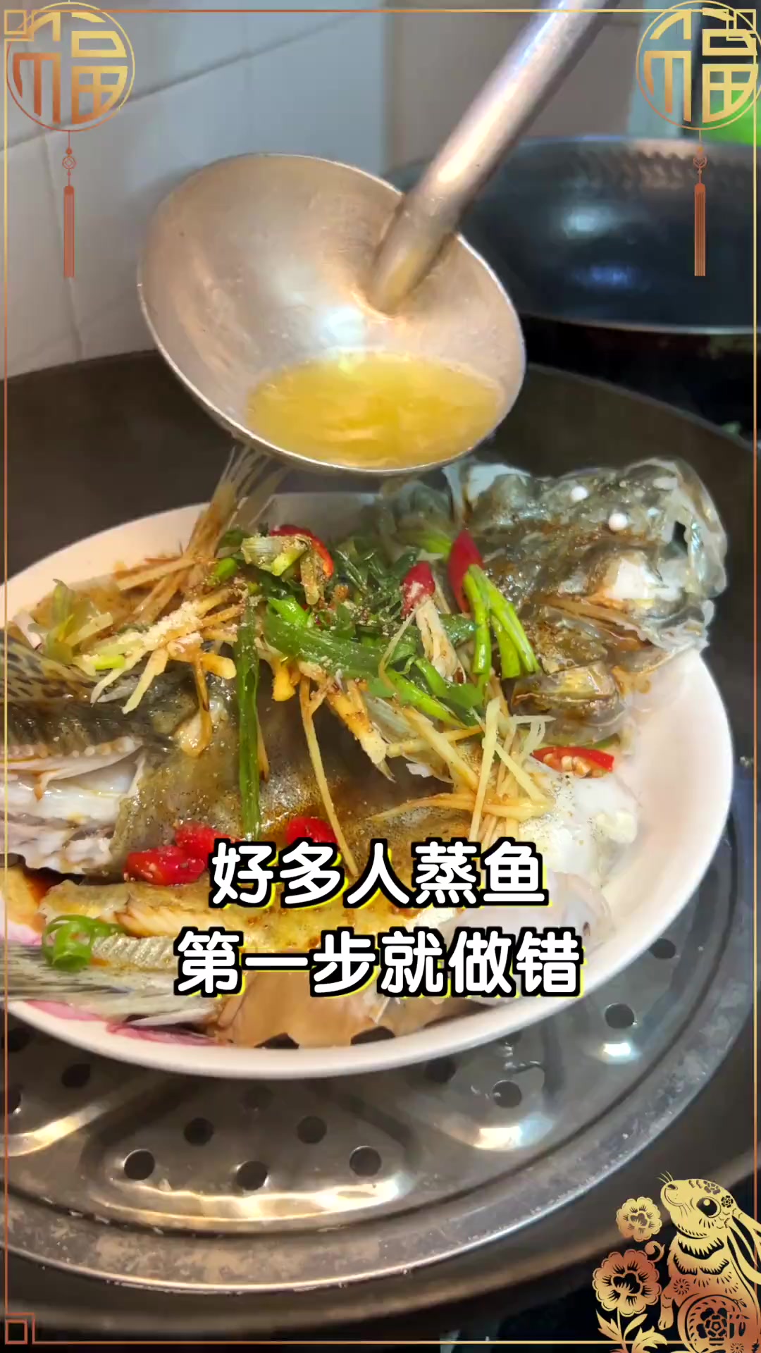 超简单不会失败广式蒸鱼!过年!年年有余