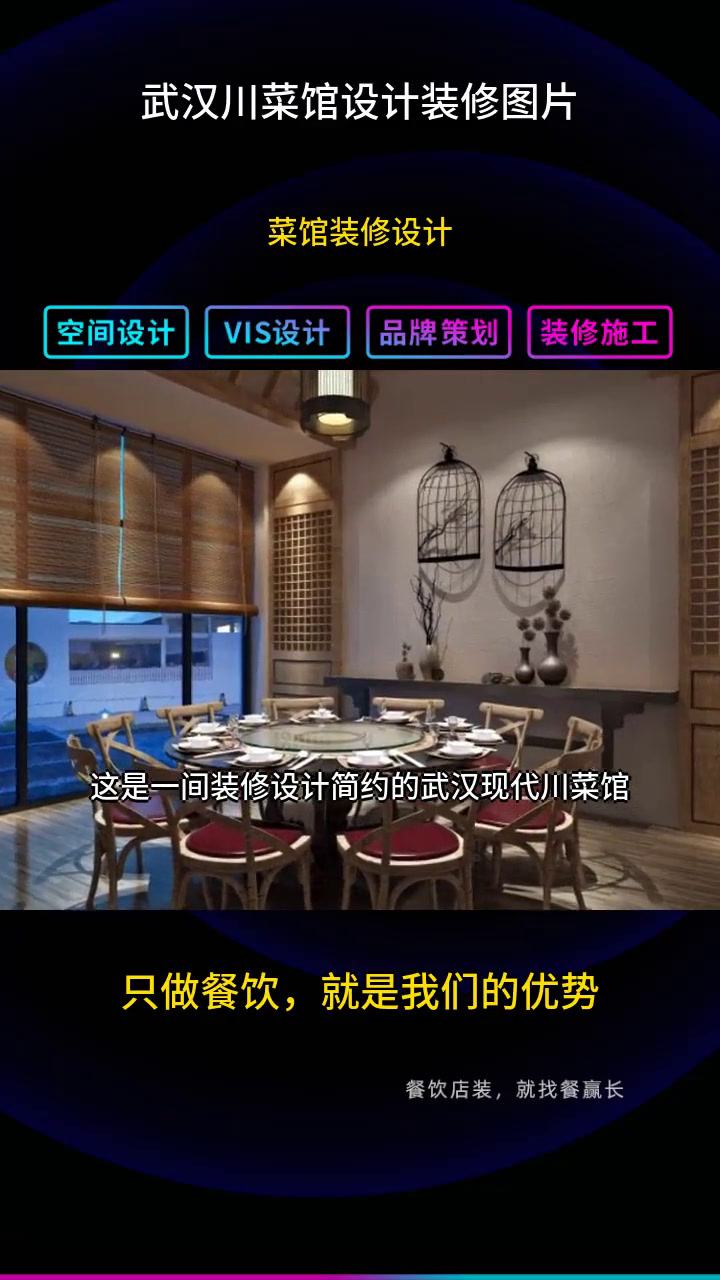 武汉川菜馆设计装修图片 #菜馆装修设计粤菜馆 #菜馆装修设计市区