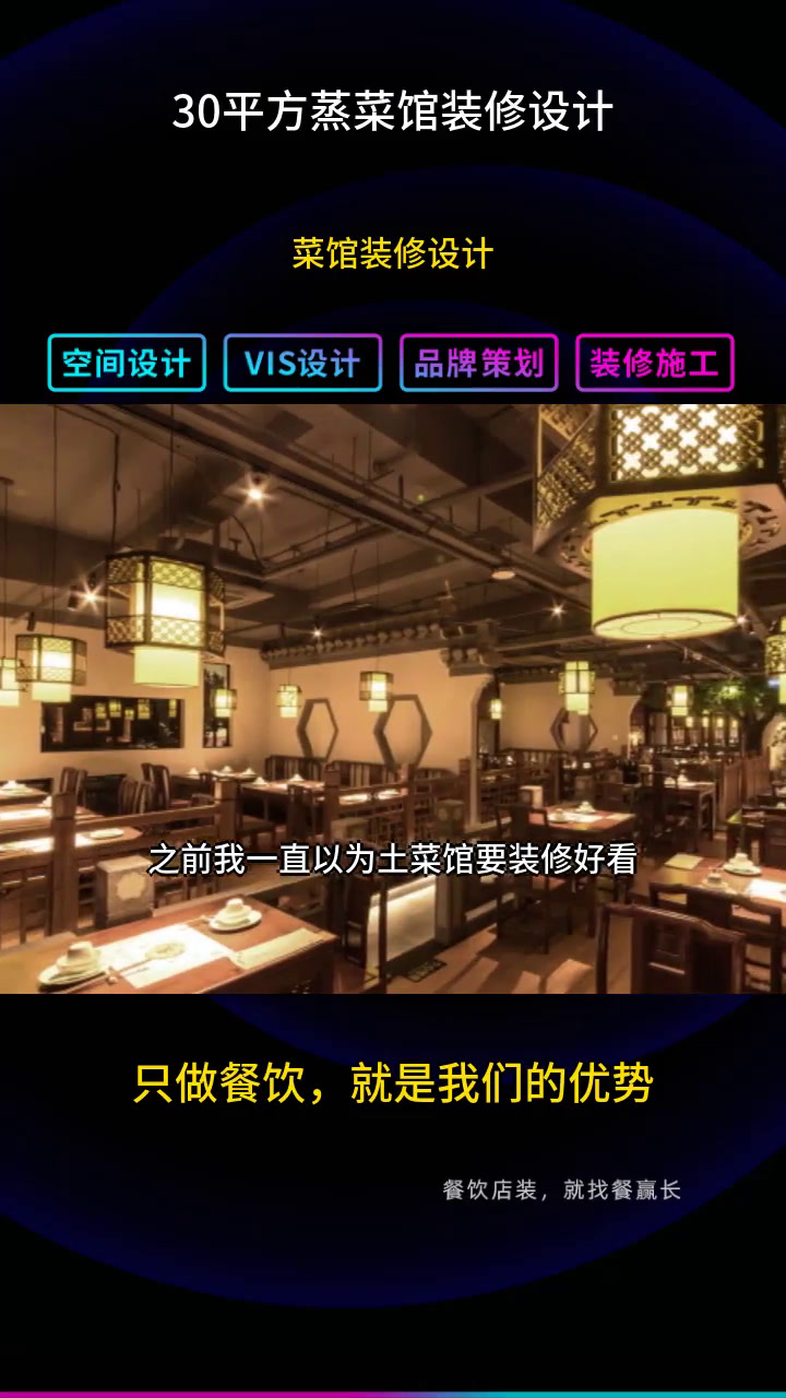 30平方蒸菜馆装修设计 #菜馆装修设计粤菜馆 #菜馆装修设计实景
