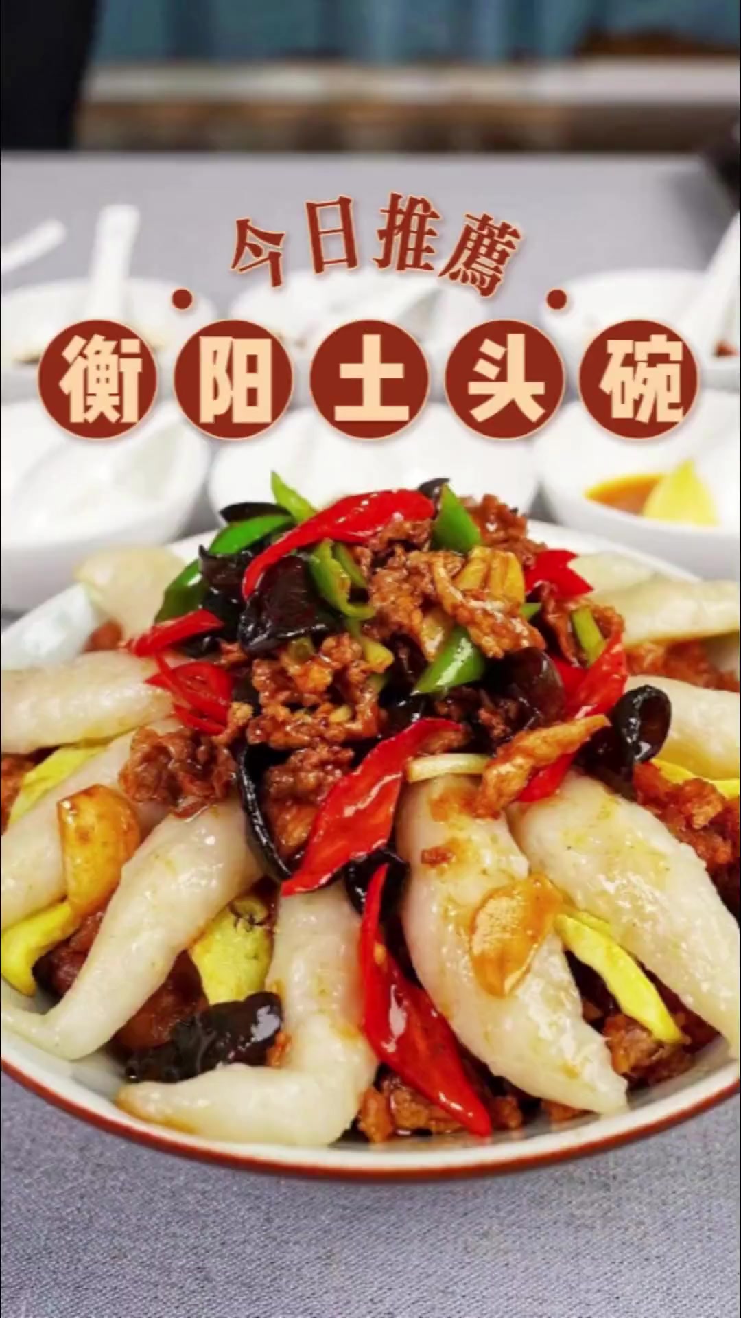 大师教做团年菜丨一层又一层,衡阳过年必吃“土头碗”