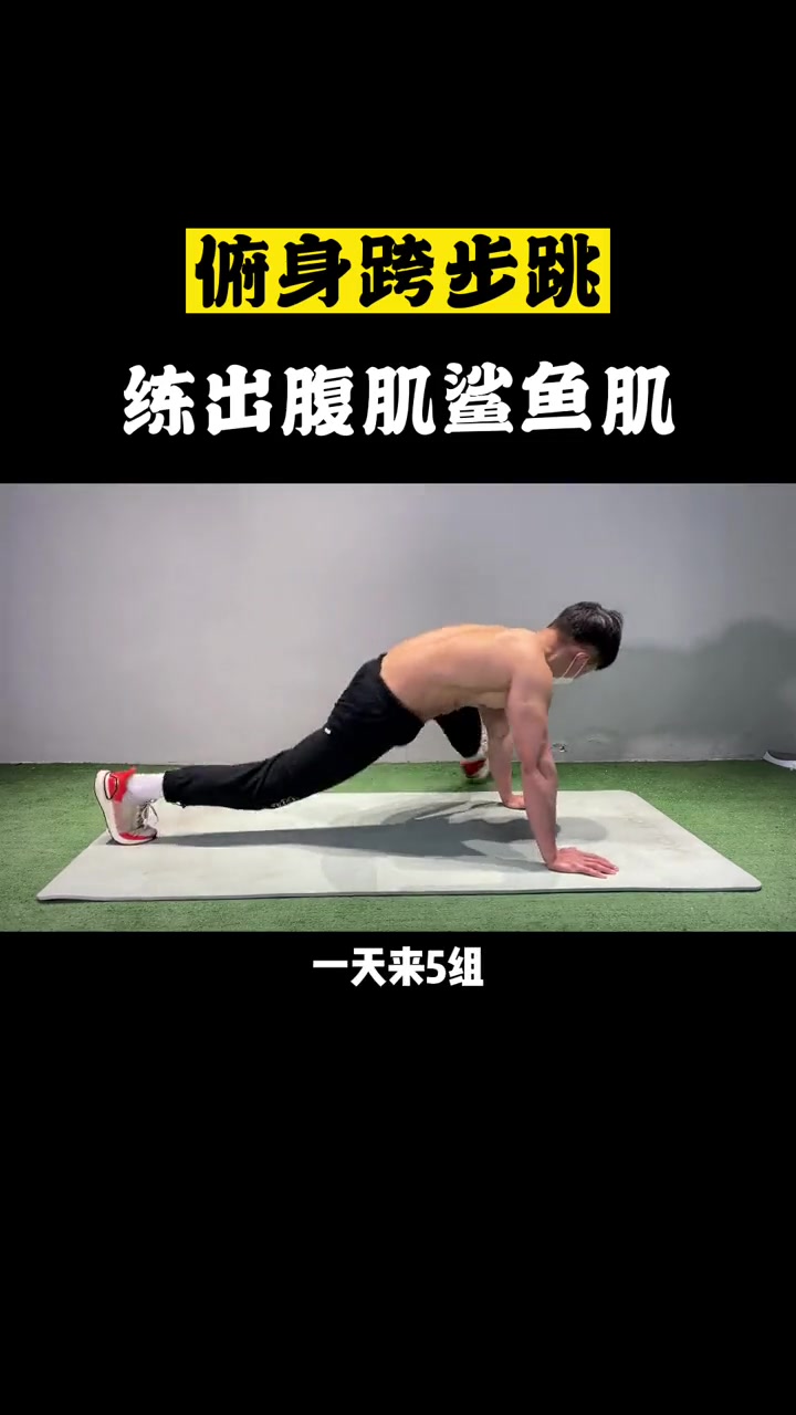 迷人的鲨鱼肌在家应该怎么训练呢,这个动作经常练习!居家锻炼 鲨鱼肌 腹肌