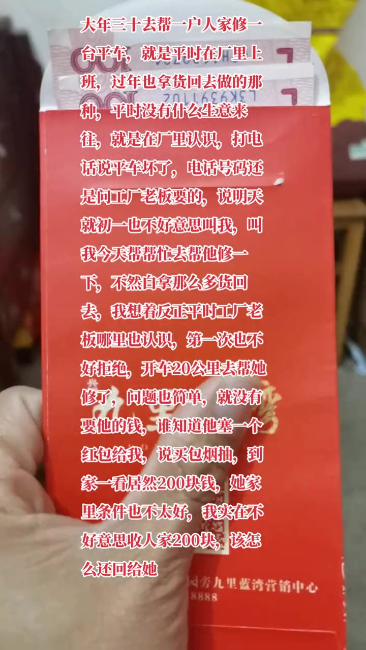 大年三十去帮一户人家修一台平车,就是平时在厂里上班,过年也拿货回去做的那种,平时没有什么生