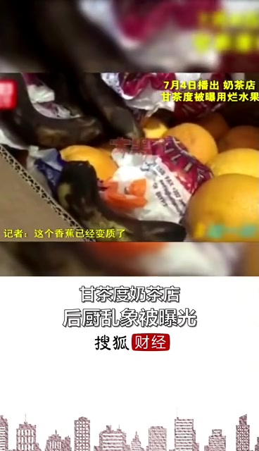 奶茶 仅后厨被曝光,问题应该不止在后厨