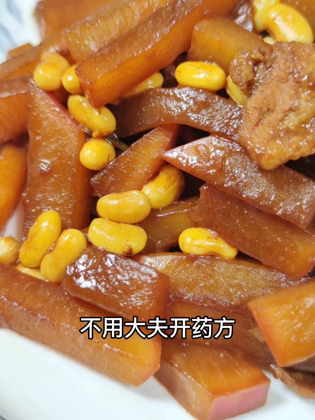 大红萝卜的家常做法