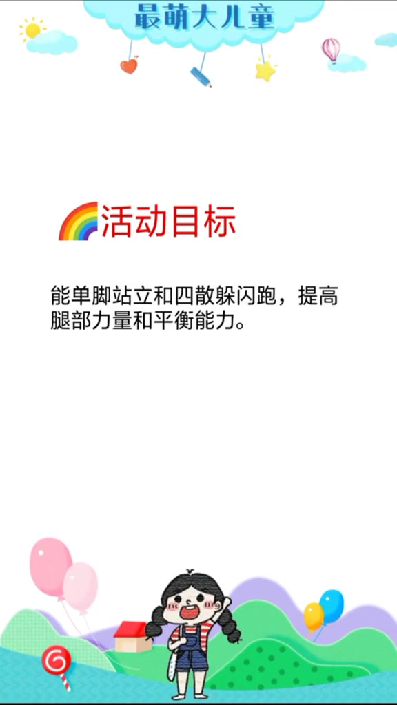 教案 幼师 我要上热门 幼儿园公开课 教案 听说点赞会升职加薪哦