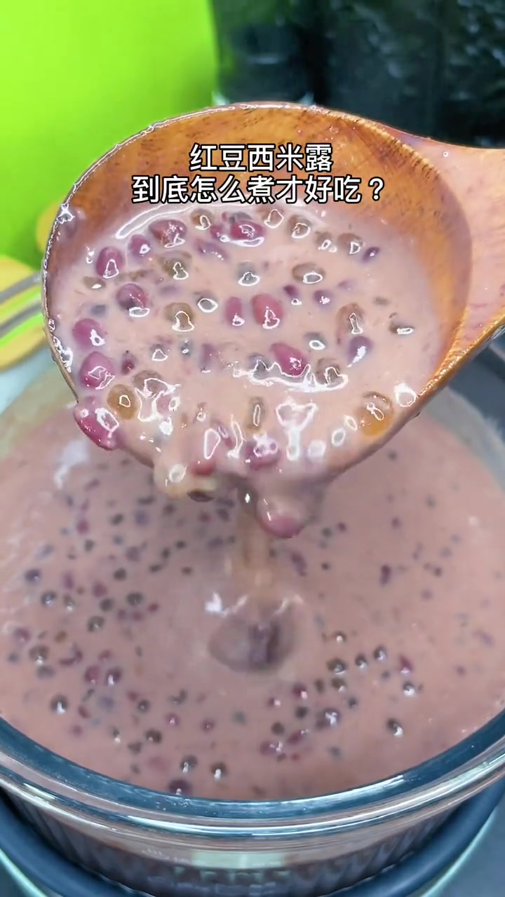 红豆西米露的正确煮法