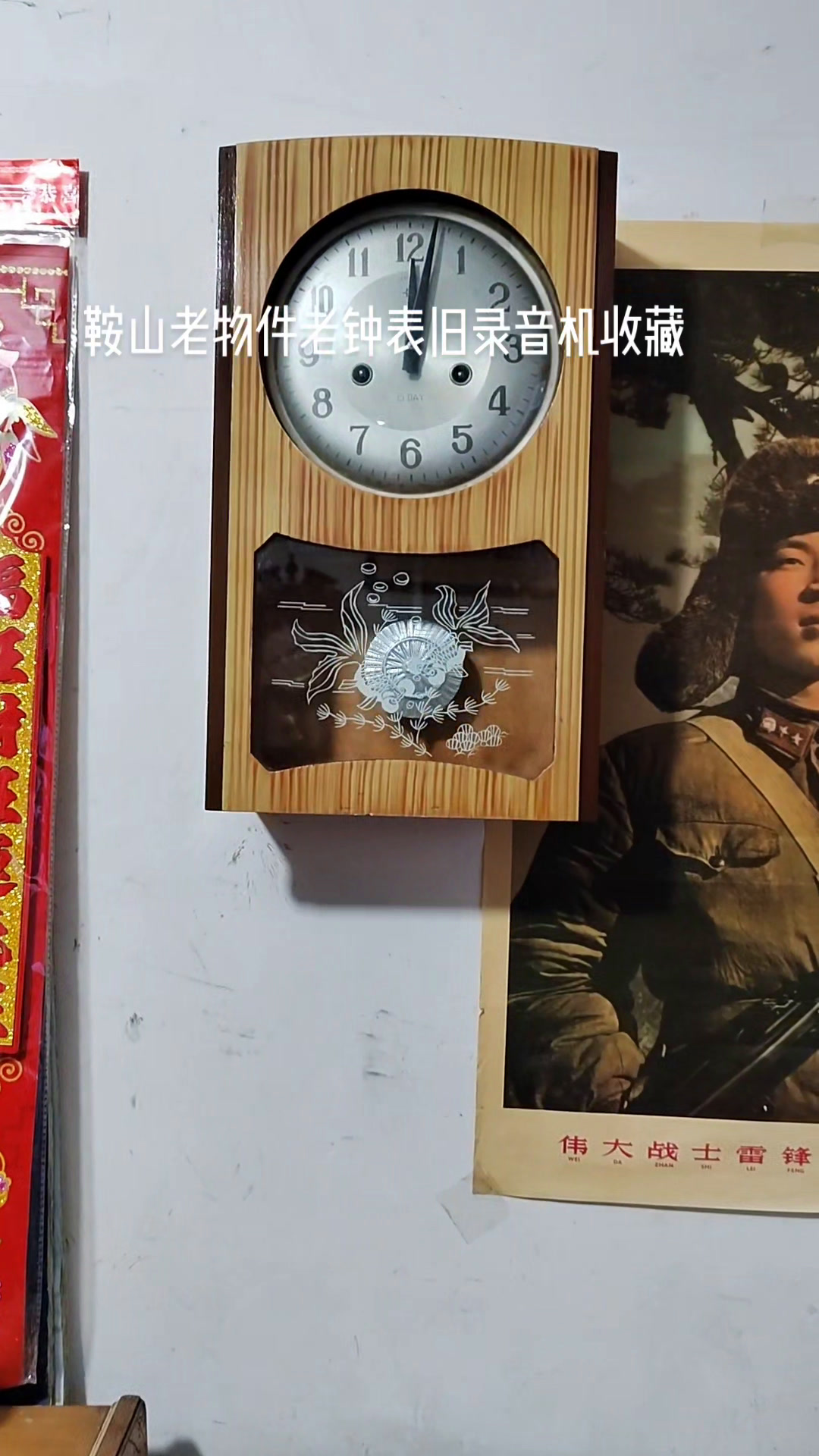 北极星老钟表,一对金鱼年年有余非常好!有喜欢的可以收藏结缘