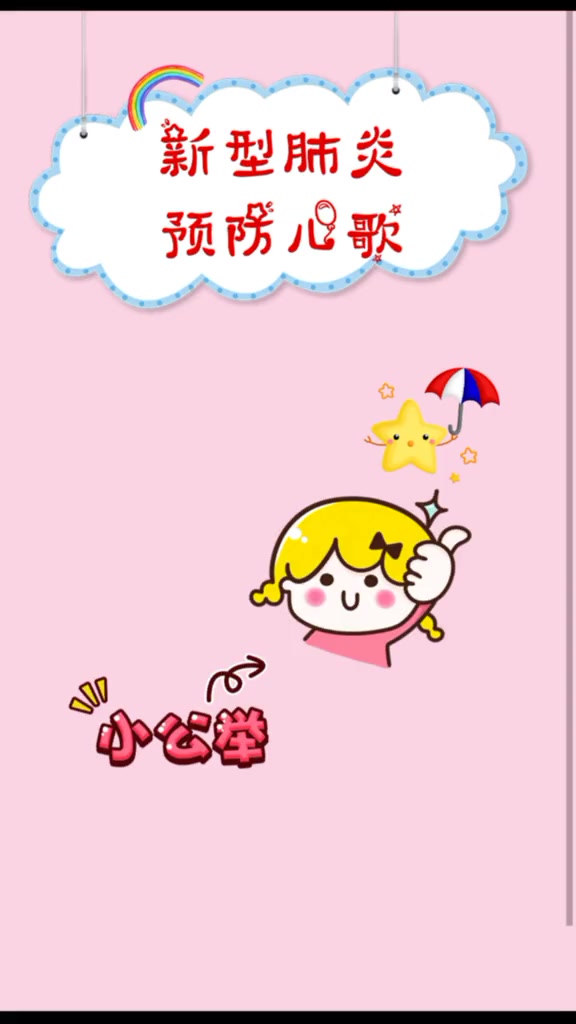 防疫小儿歌幼儿园五个要点要牢记