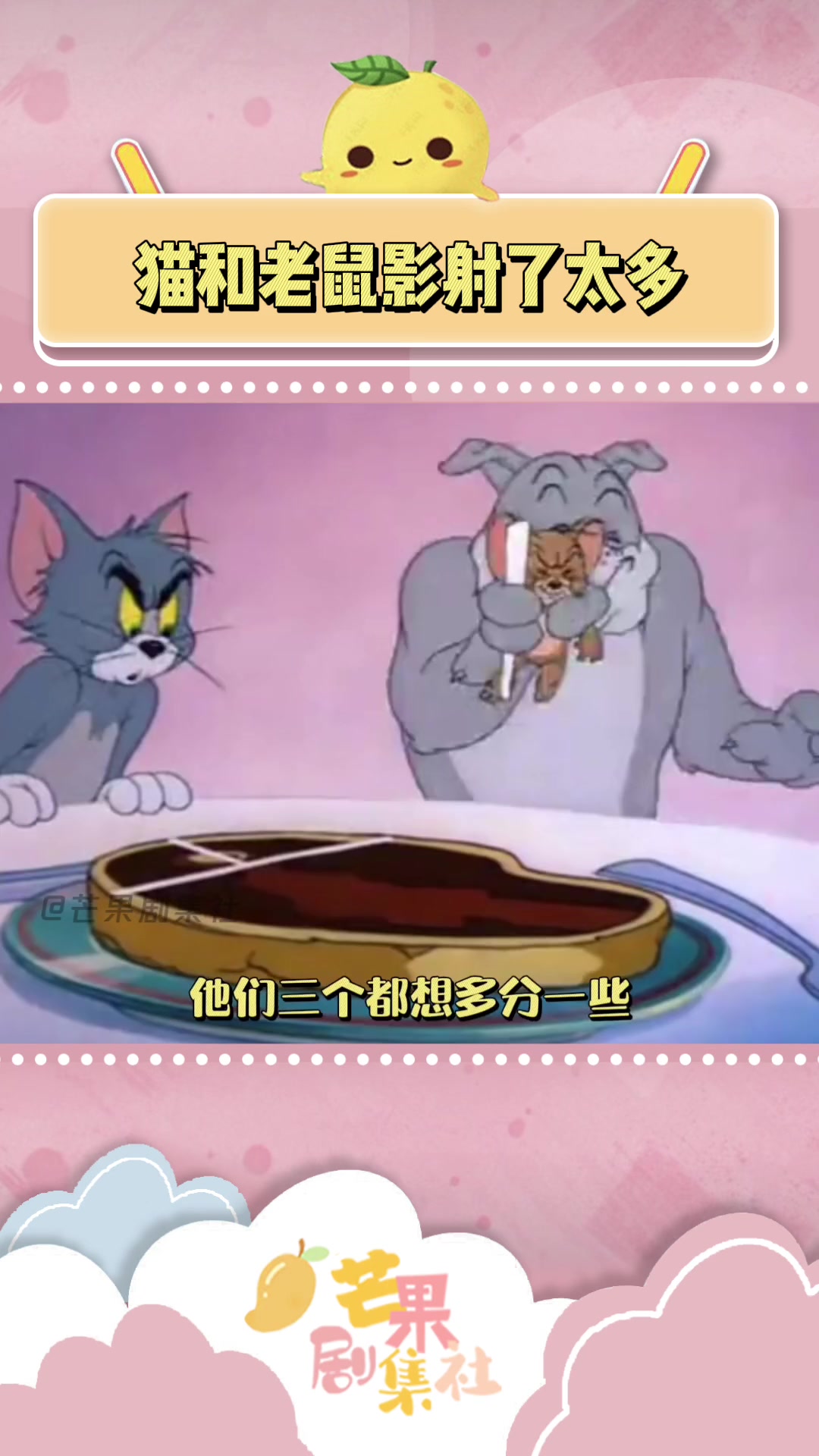汤姆猫笑着笑着哭了