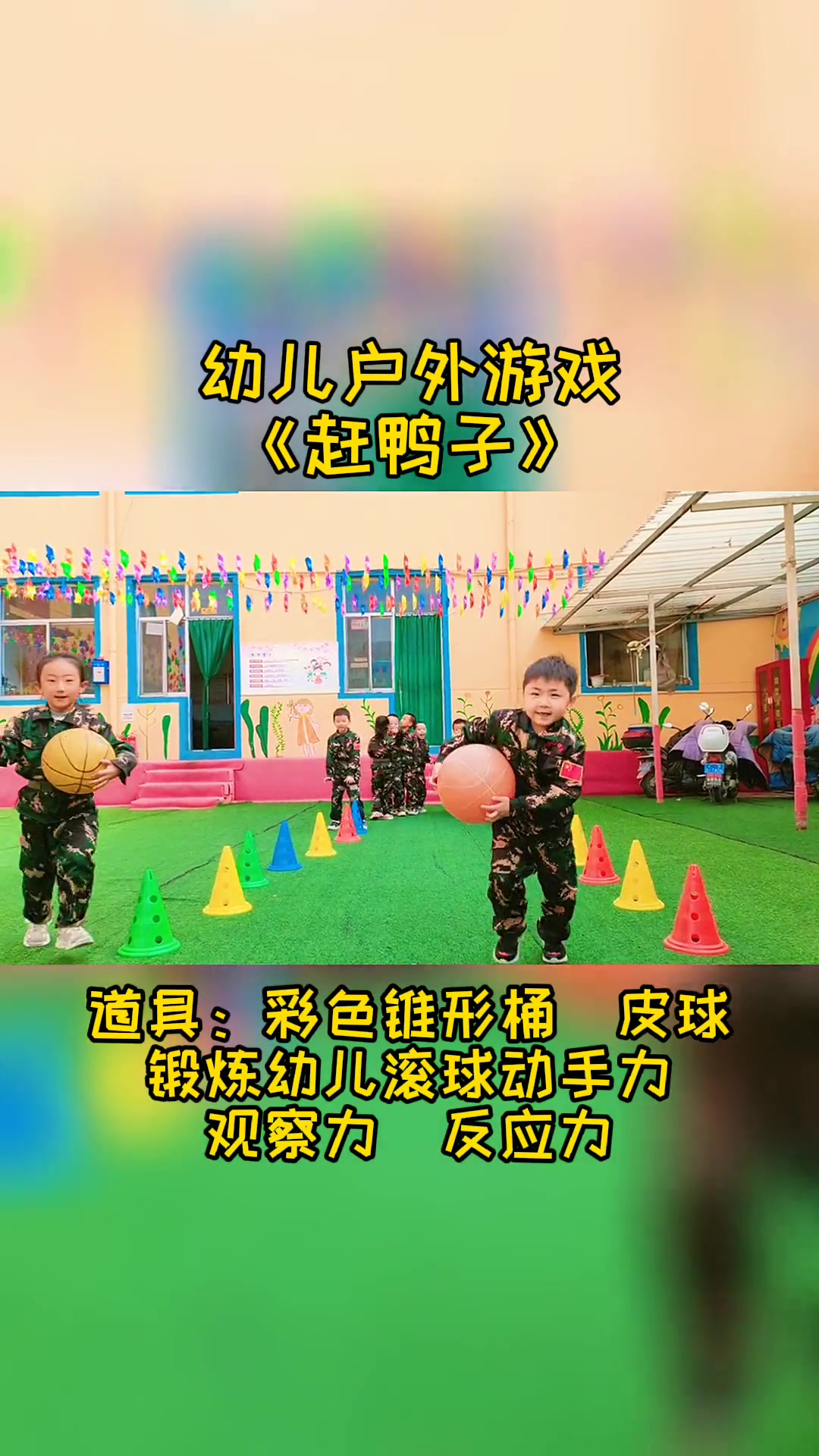 赶鸭子是什么游戏