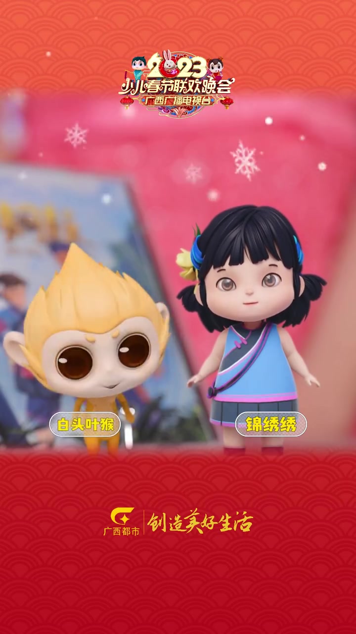 「直播预告 广西少儿春晚」福兔贺新春!2023年广西少儿春晚原创卡通动漫人物,陪您一起过大