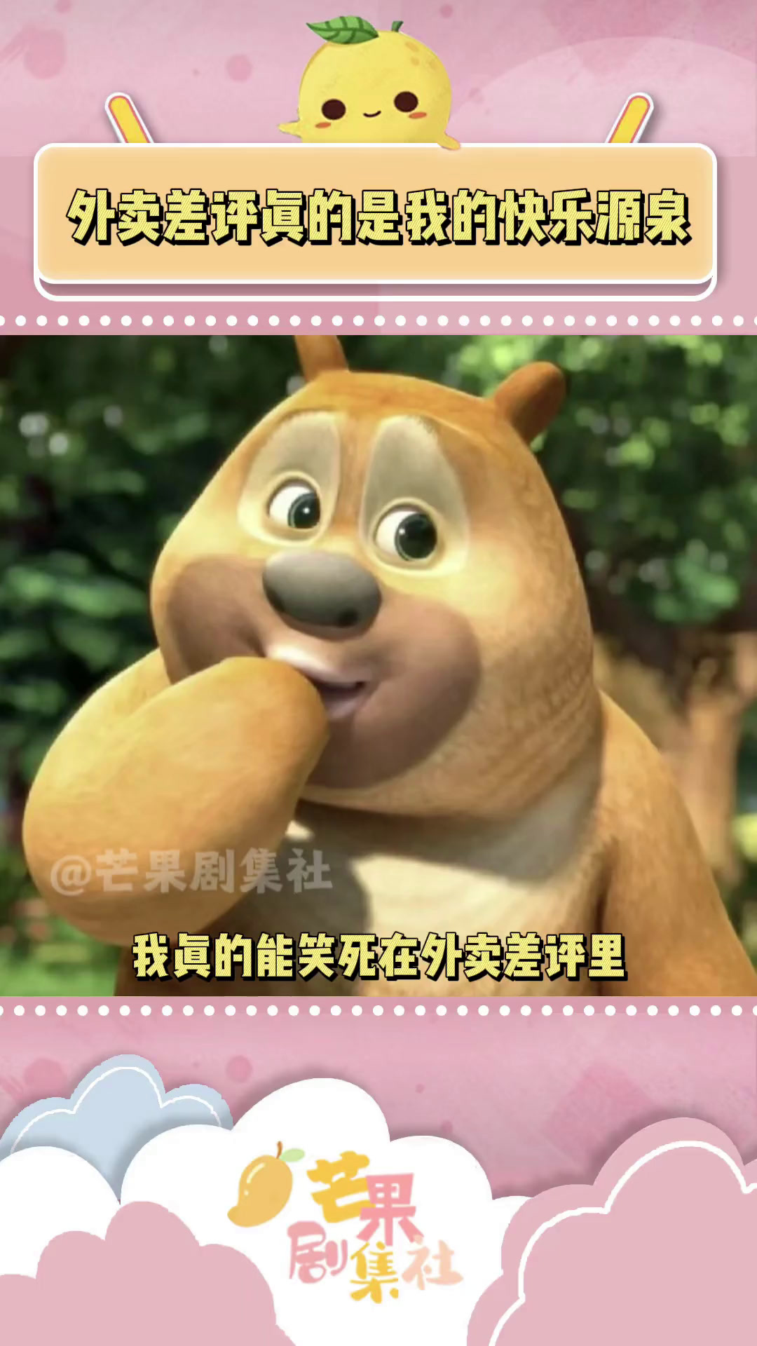 外卖差评真就是小芒的快乐源泉呀!哈哈哈哈 搞笑 外卖 差评 2023新春走基层 回家过年湘