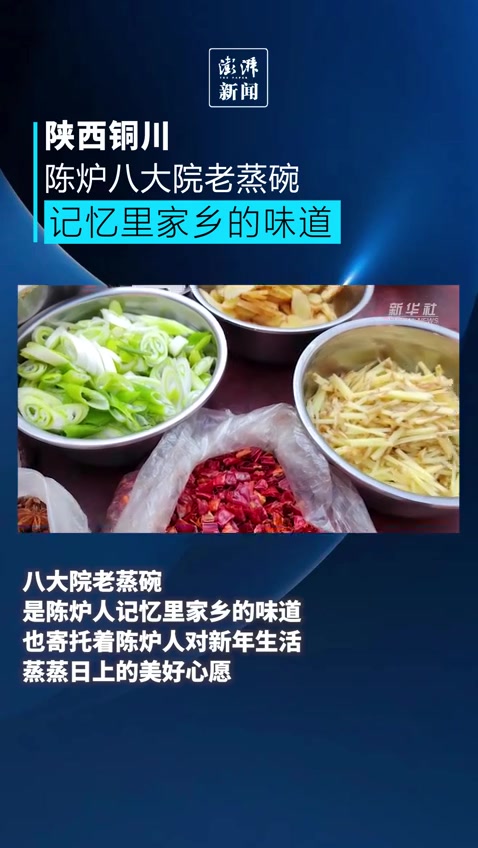 千城年俗:陈炉八大院老蒸碗