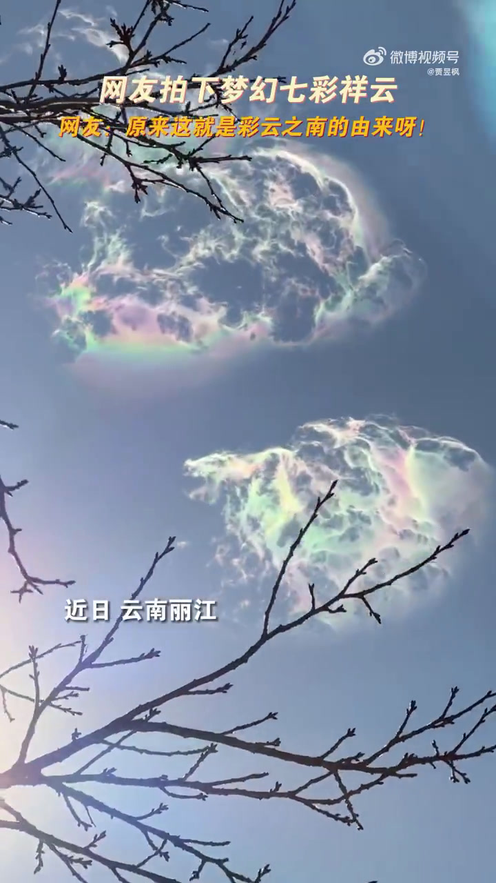 被彩云之南的七彩祥云美到了  七彩云,是指太阳光线通过云中冰晶结构的反射或折射,所产生的光