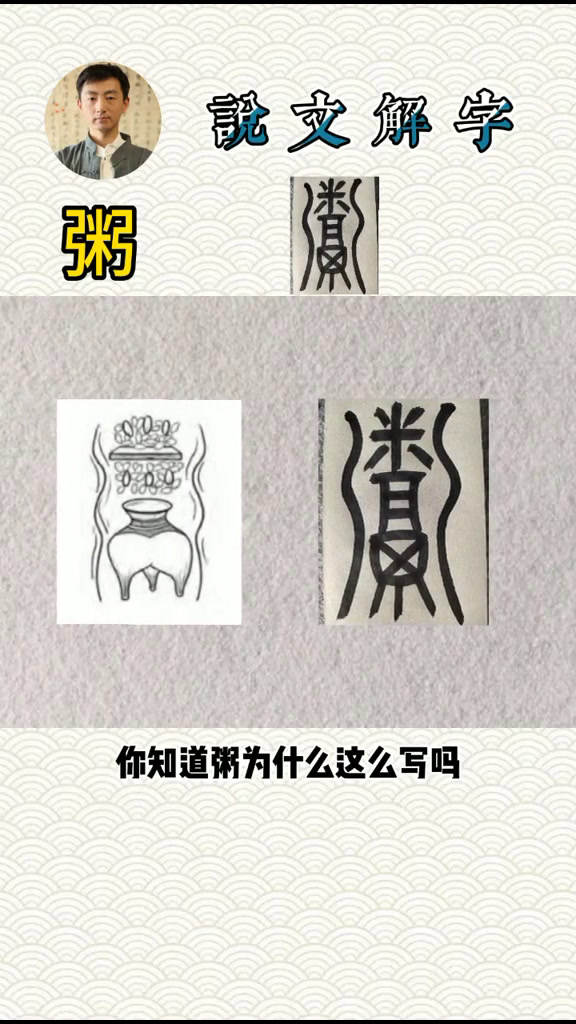 粥加鬲读什么