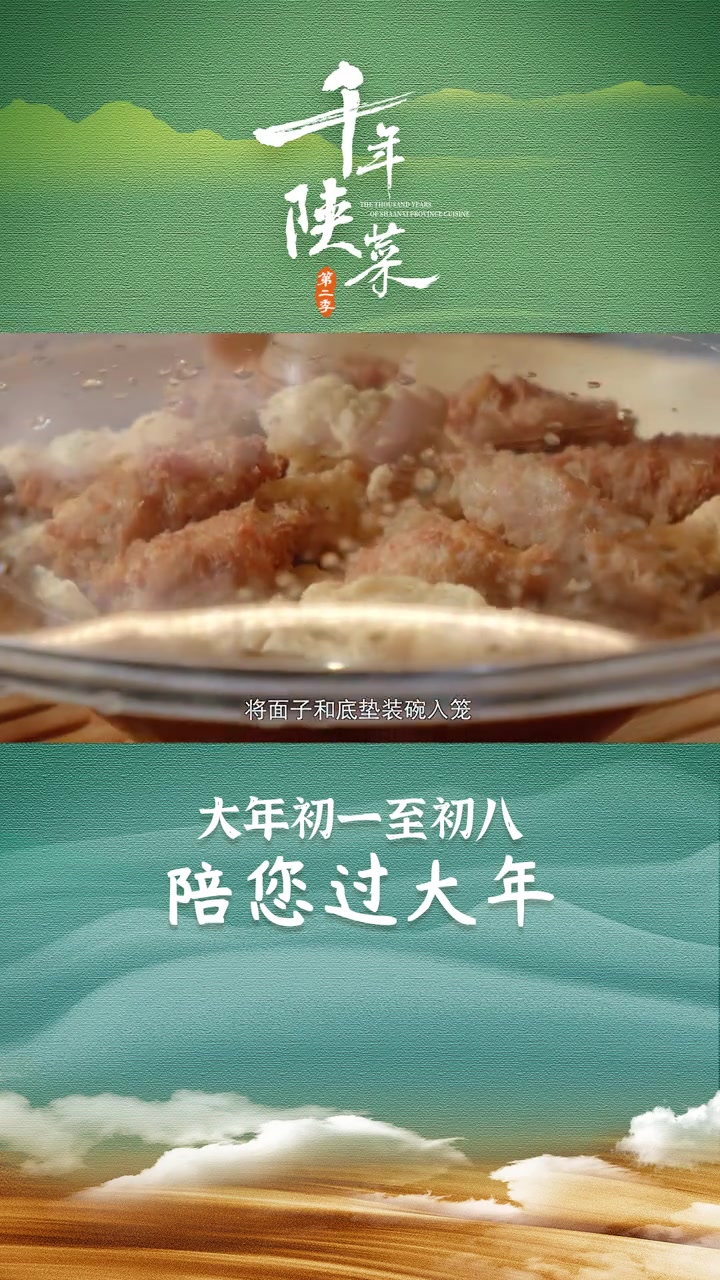 第4集|千年陕菜第二季 原公杂烩汤也是一道烩菜,但在汉中城固,它却是传统高档宴席头菜,典型