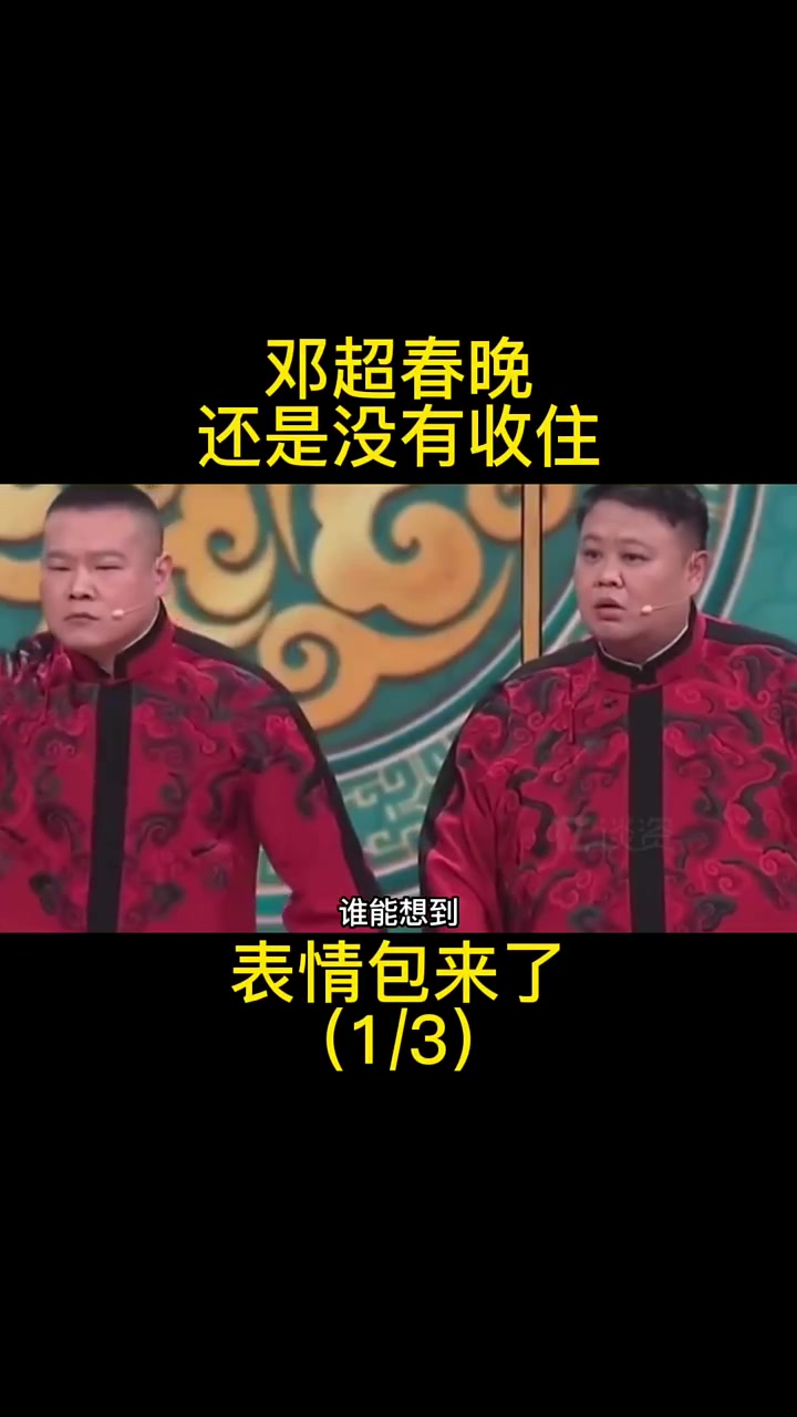 张若昀 春晚 现场吃烧鸡,台下的张若也秒变 吃货