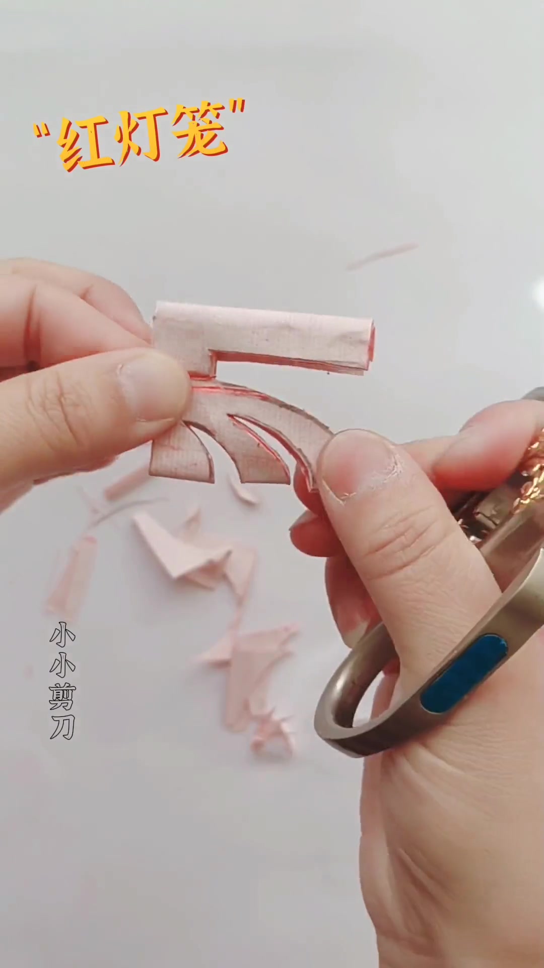 剪窗花手工儿童灯笼教案