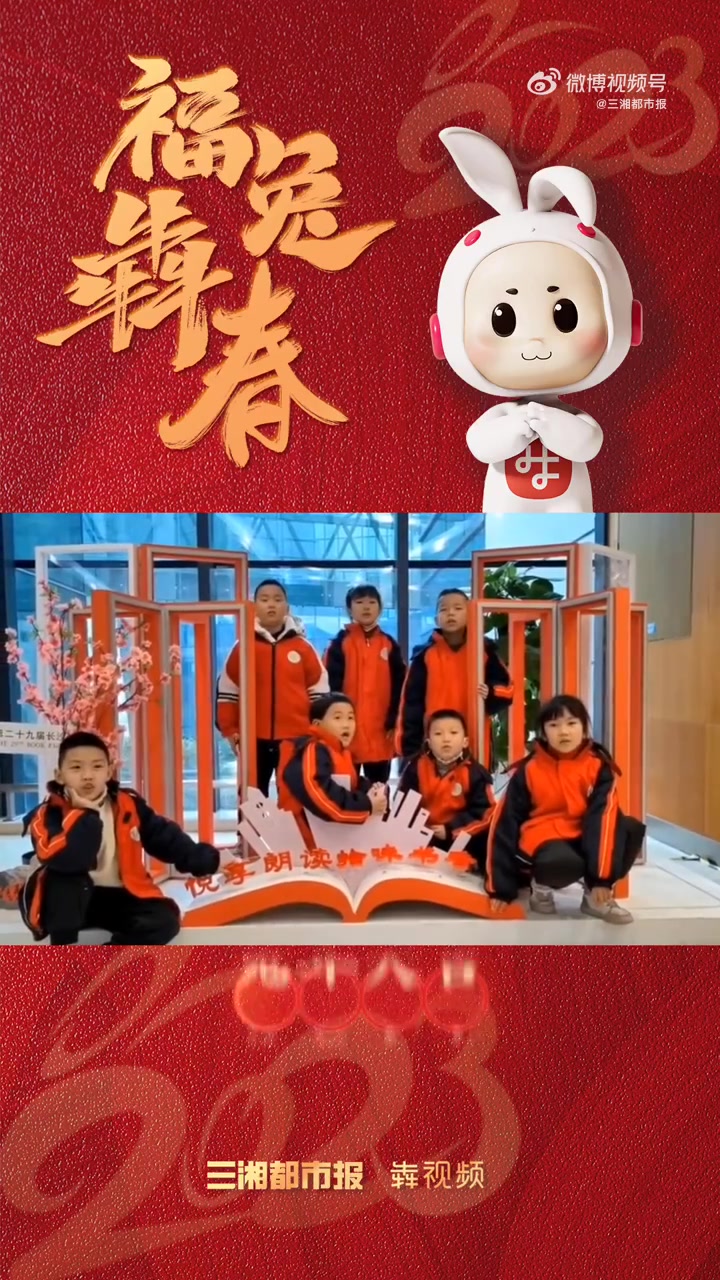 「浓浓“年味”!看 长沙小学生花样过新年」为了让孩子们更好地了解传统文化节日习俗,2023