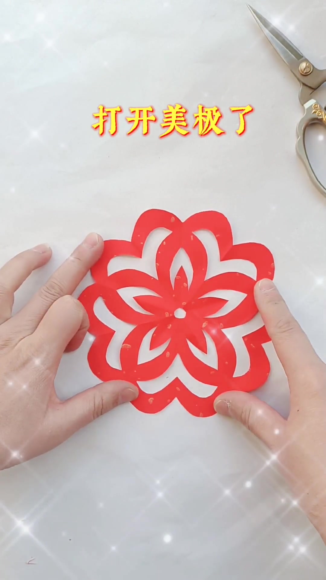 民间艺术剪纸步骤