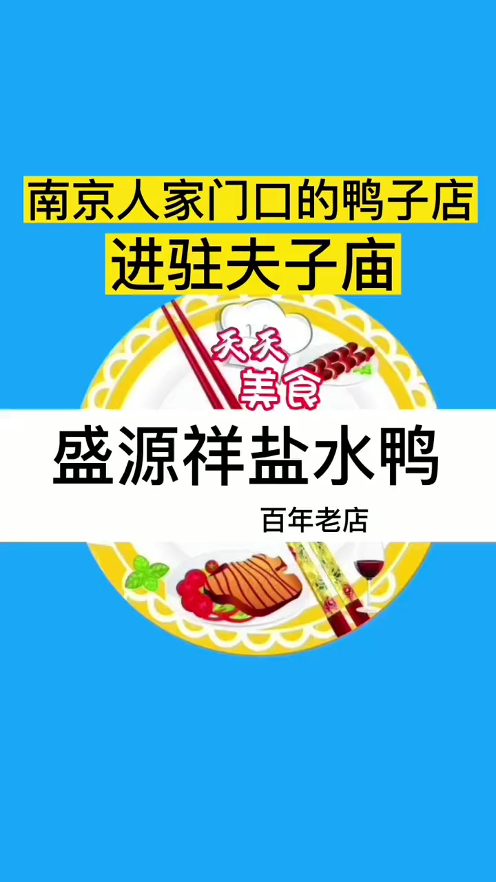 心动春节 心动过年 百年老店 南京特产