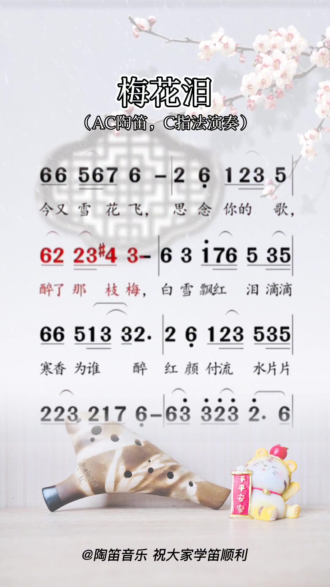12孔陶笛曲子100首曲谱