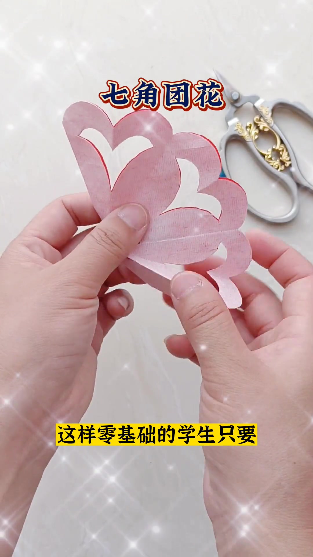 剪纸花手工简单又漂亮慢教程