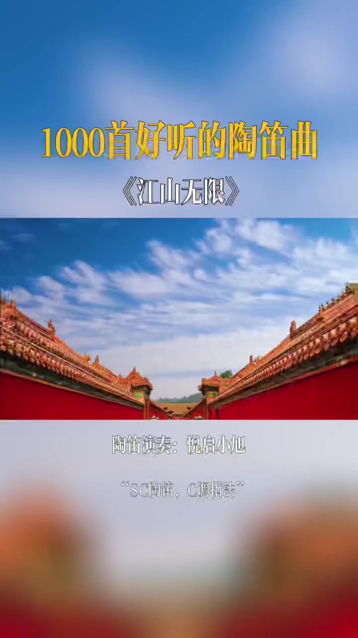 陶笛十首经典天籁曲谱