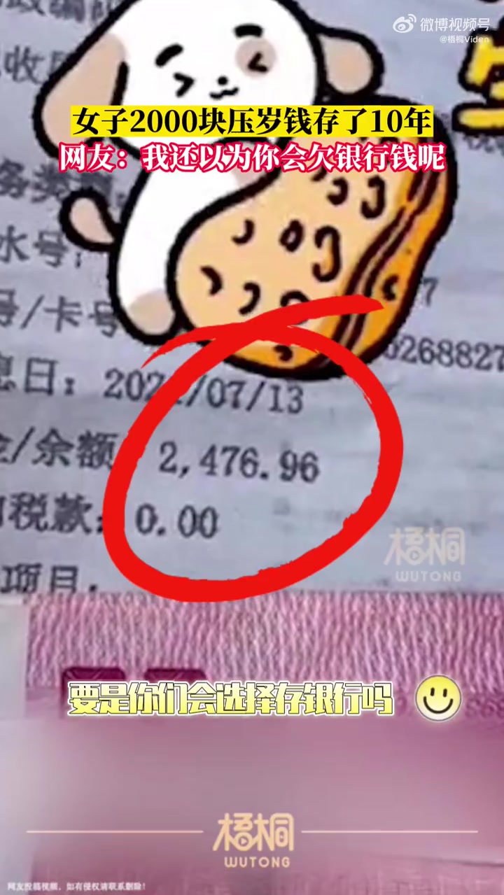 「女子将2000块压岁钱存了10年」1月24日,浙江台州。一女子的妈妈在2013年时把女儿